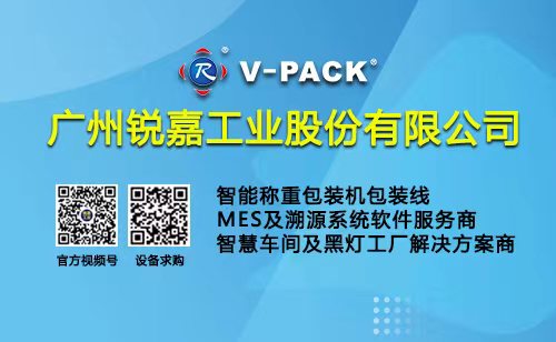 广州锐嘉工业股份有限公司