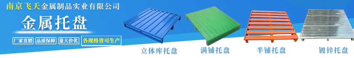 南京飞天金属制品实业有限公司