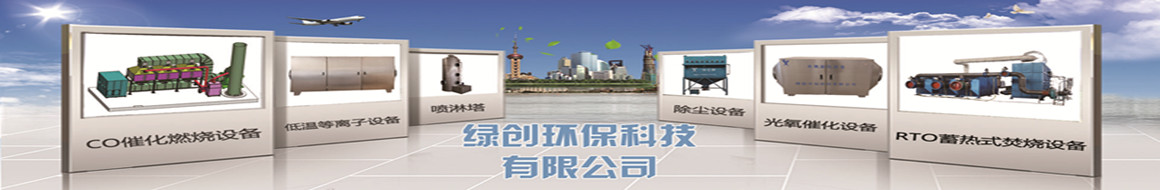 廊坊绿创环保科技有限公司